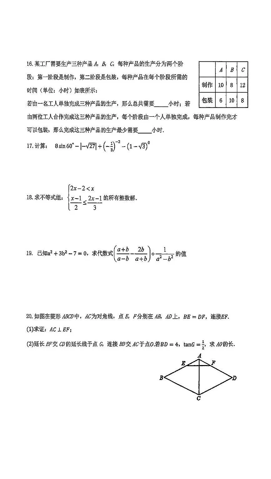 2025年北京汇文中学中考三模数学试题（中考模拟）第3页