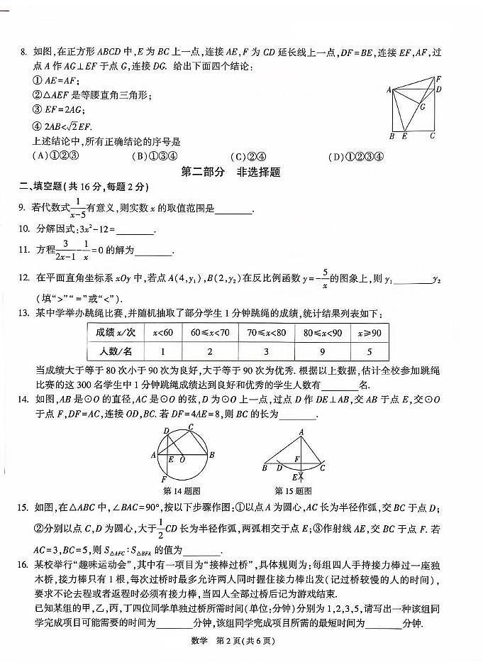2025年北京市初中学业水平考试数学试卷（黑）（中考模拟）第2页