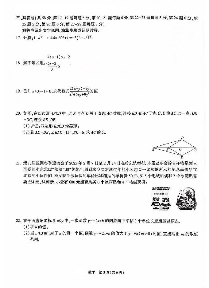 2025年北京市初中学业水平考试数学试卷（黑）（中考模拟）第3页