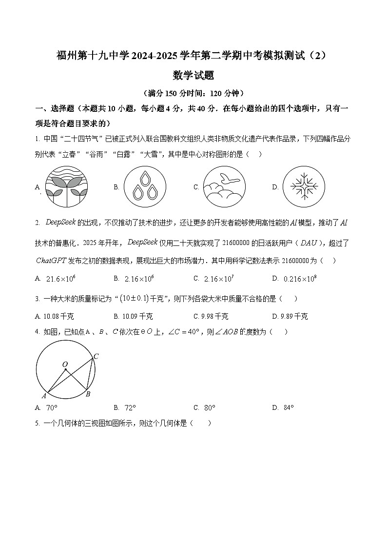 2025年福建省福州第十九中学（福州第三中学初中部）中考三模数学试题（中考模拟）第1页