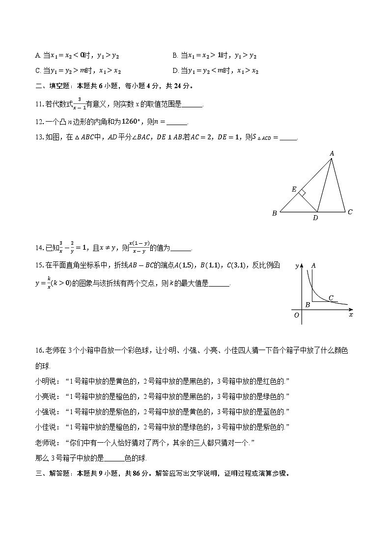 2025年福建省泉州市晋江一中、华侨中学中考数学模拟试卷 （中考模拟）第3页