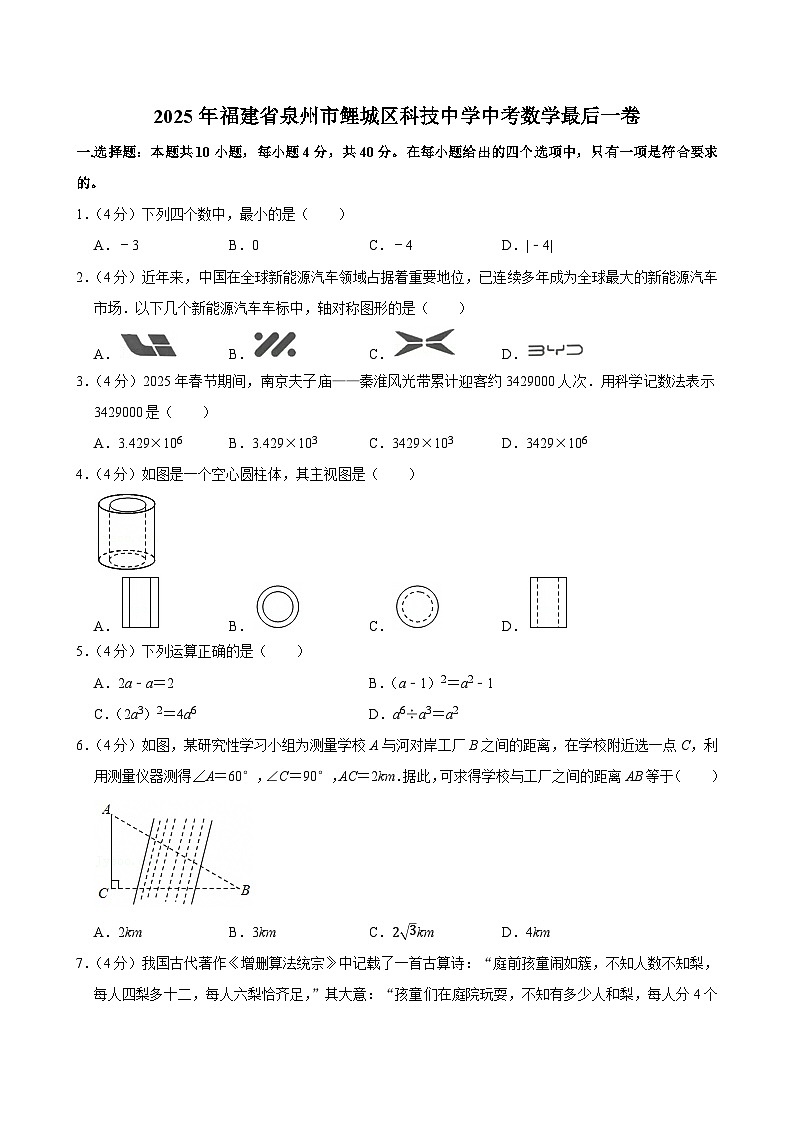 2025年福建省泉州市鲤城区科技中学中考数学最后一卷（中考模拟）第1页