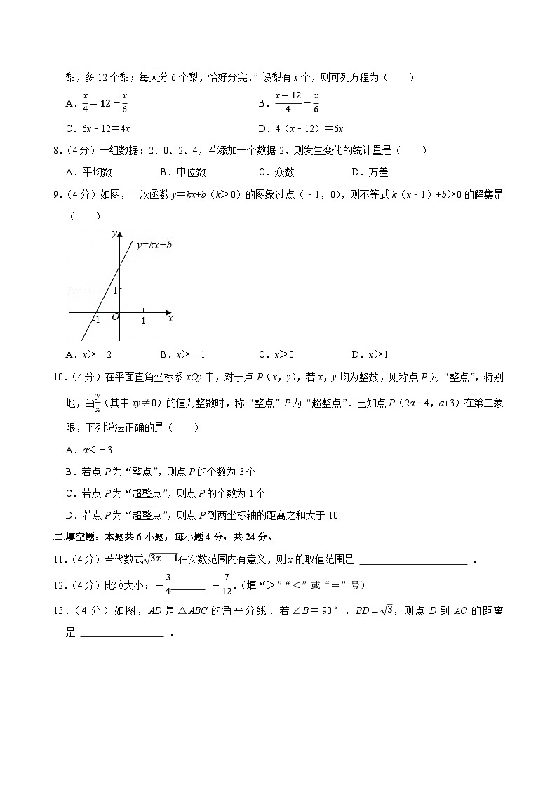 2025年福建省泉州市鲤城区科技中学中考数学最后一卷（中考模拟）第2页