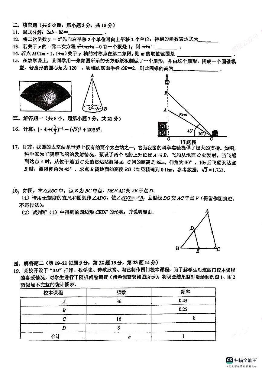 2025年广东省佛山市南海区大沥镇许海初级中学中考数学模拟 试卷（中考模拟）第2页