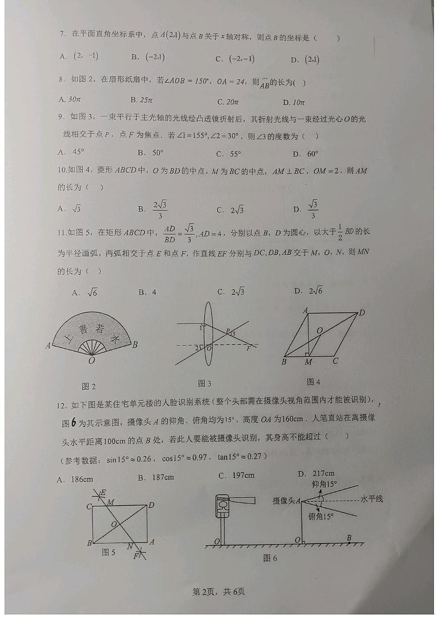 2025年海南省海口市海南华侨中学初中学业水平仿真测试（一）数学科试题（中考模拟）第2页