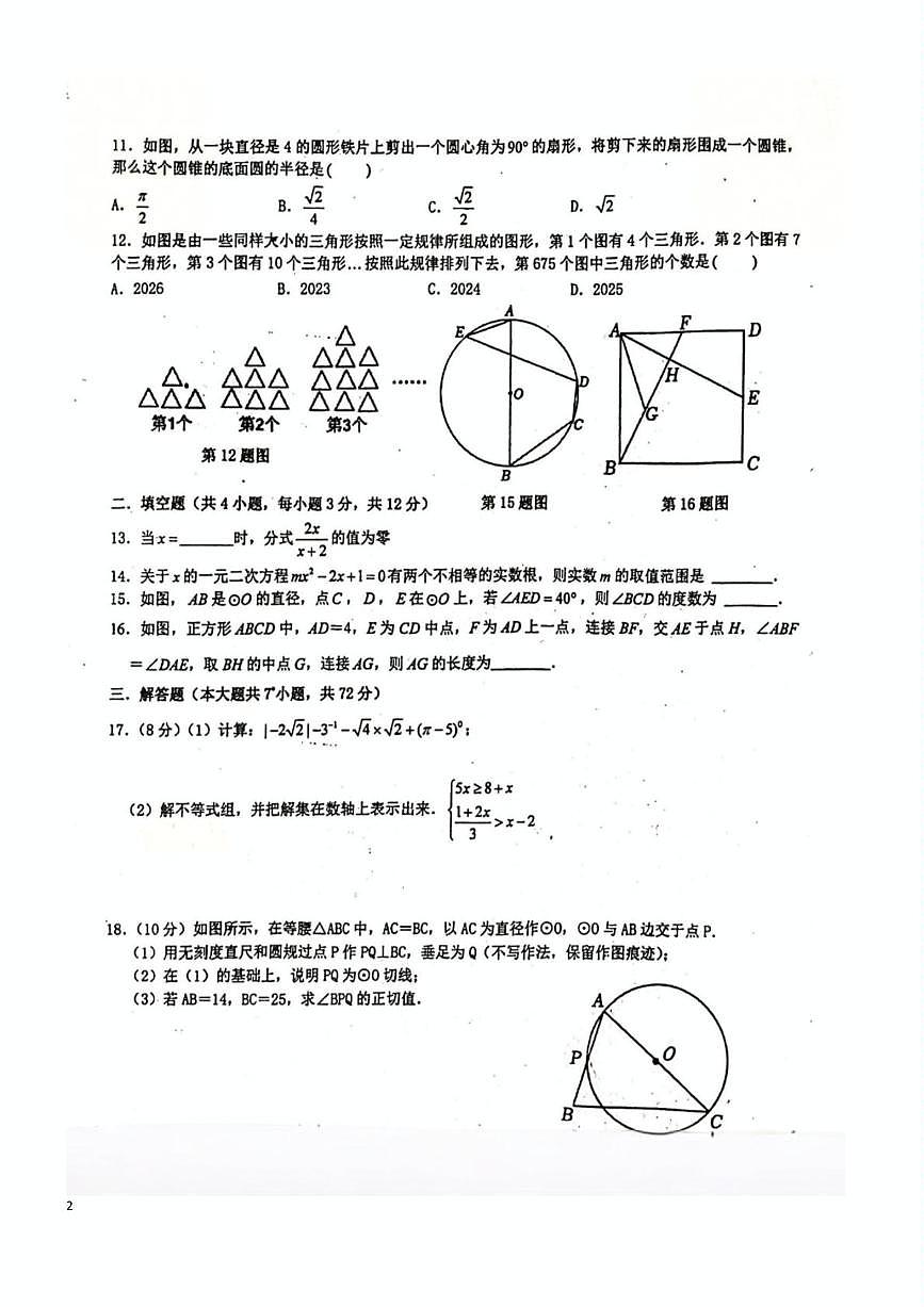 2025年广西壮族自治区贵港市港北二中九年级中考模拟数学试卷（中考模拟）第2页