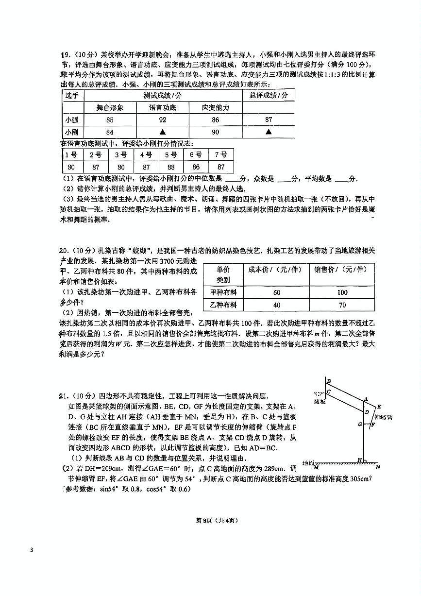 2025年广西壮族自治区贵港市港北二中九年级中考模拟数学试卷（中考模拟）第3页