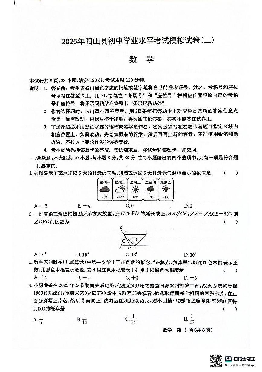 2025年广东省清远市阳山县中考二模数学试卷（中考模拟）第1页