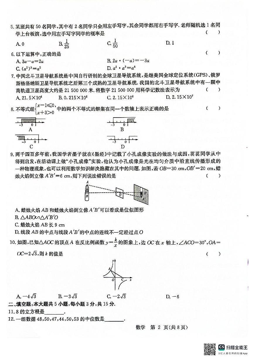 2025年广东省清远市阳山县中考二模数学试卷（中考模拟）第2页