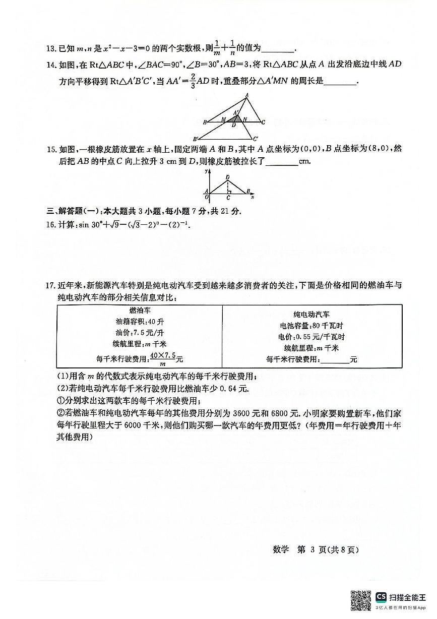 2025年广东省清远市阳山县中考二模数学试卷（中考模拟）第3页