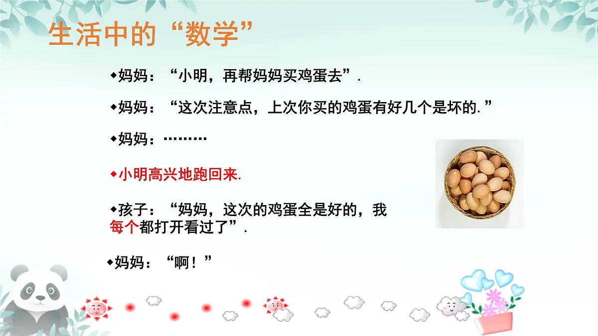 12.1.2 抽样调查 课件 2024—2025学年人教版七年级数学下册第6页