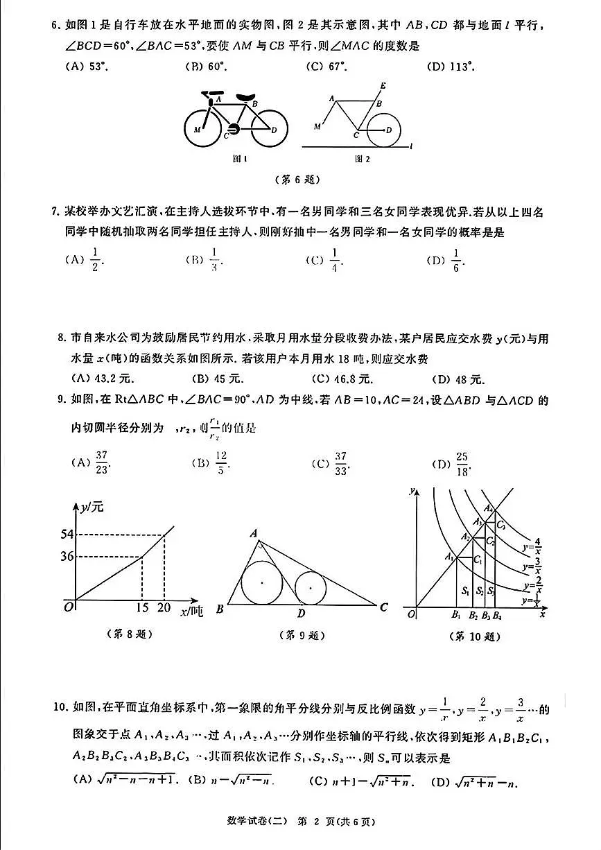 2025年湖北省武汉市江汉区中考二模数学试题（中考模拟）第2页