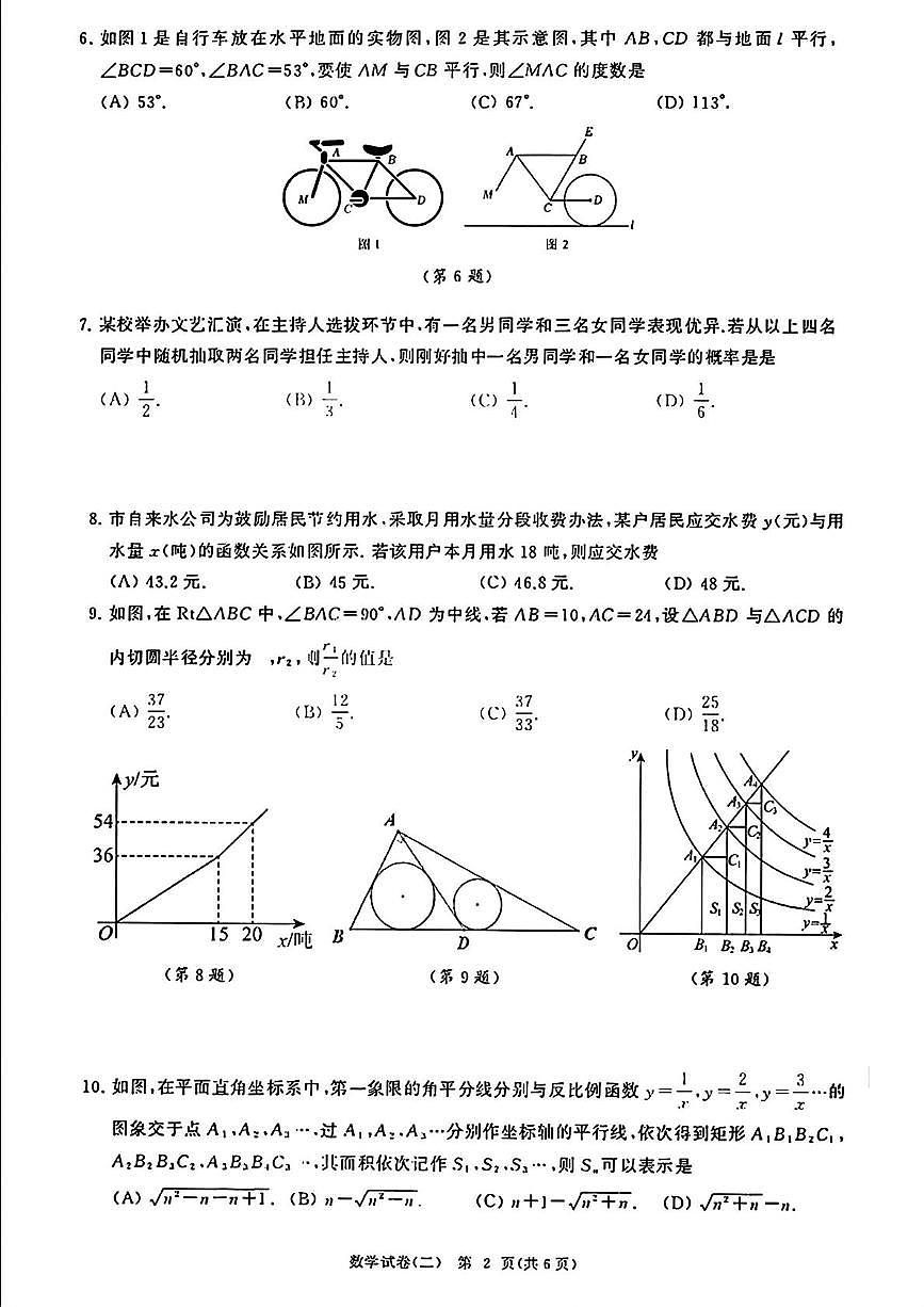 2025年湖北省武汉市江汉区中考二模数学试题（中考模拟）第2页