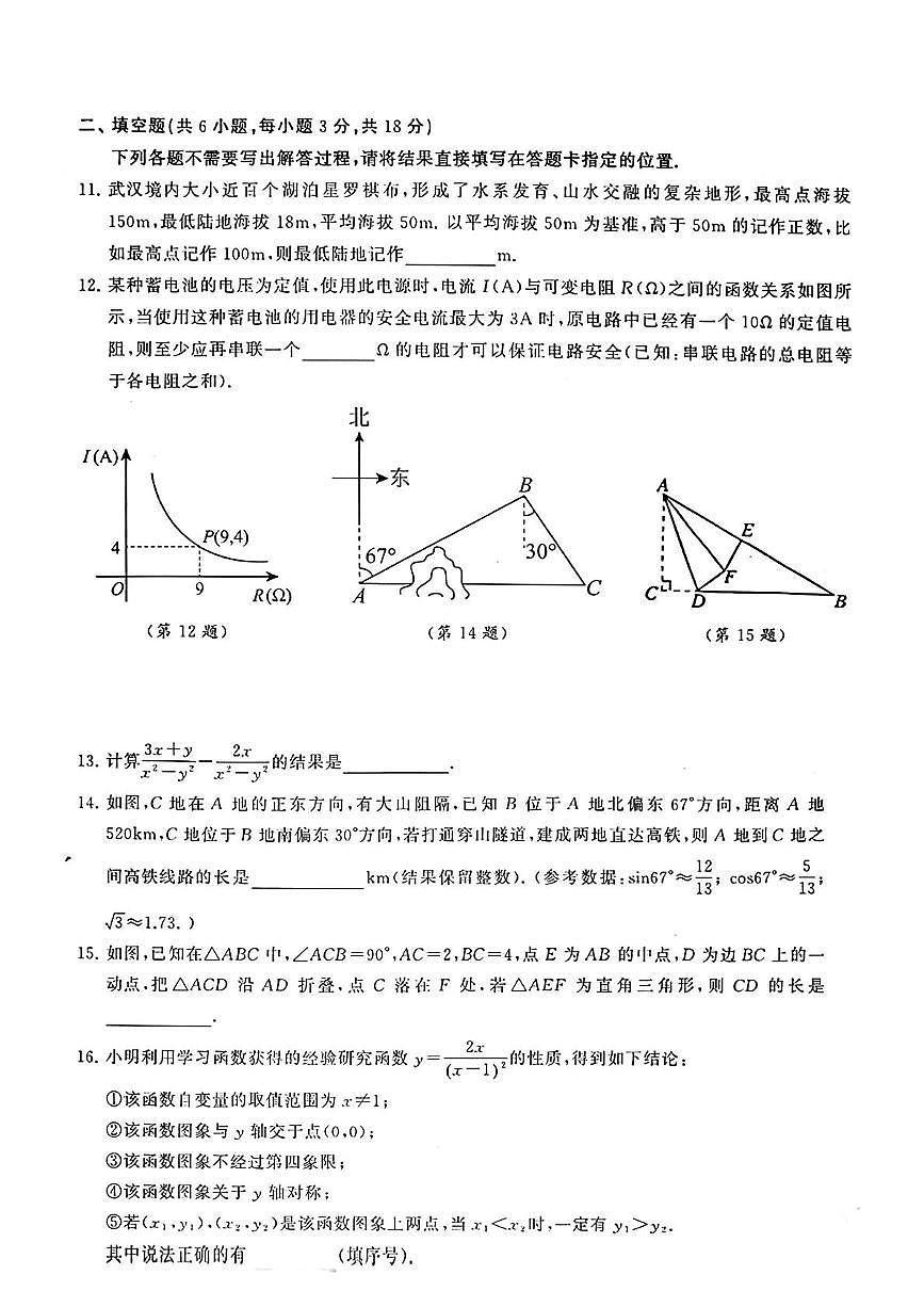 2025年湖北省武汉市江汉区中考二模数学试题（中考模拟）第3页