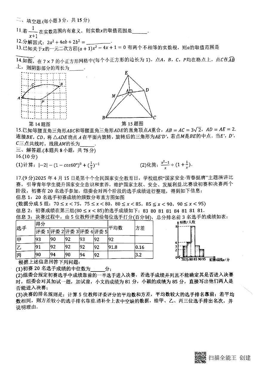 2025年河南省南阳市卧龙区南阳市第二十一学校中考模拟预测数学试题（中考模拟）第2页