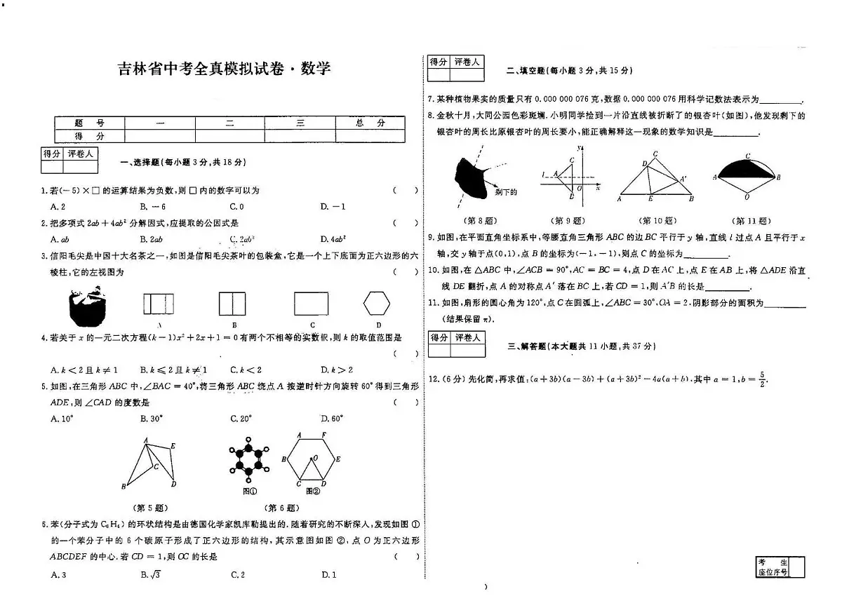 2025年吉林省梅河口市三校联考九年数学模拟试卷（中考模拟）第1页