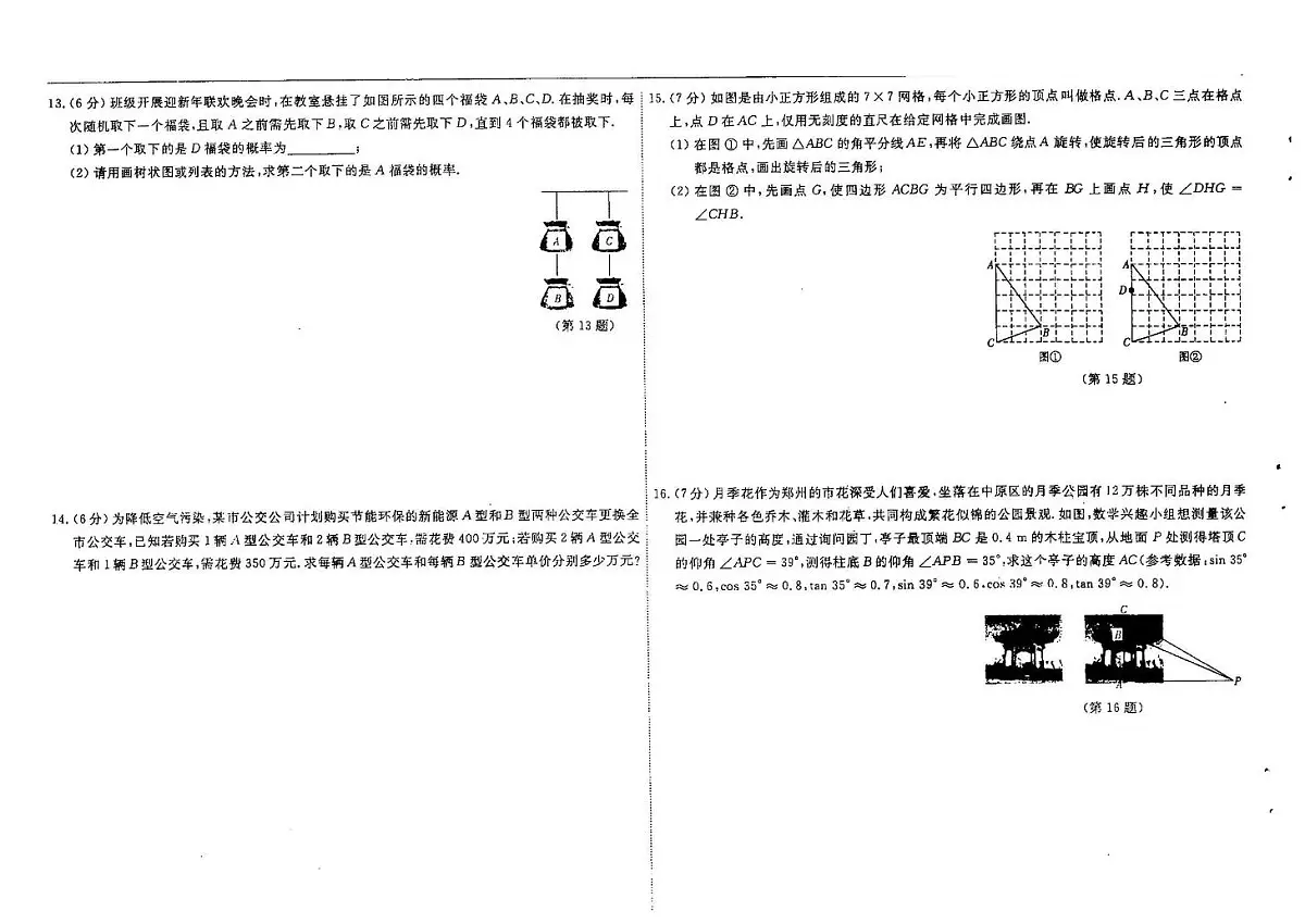 2025年吉林省梅河口市三校联考九年数学模拟试卷（中考模拟）第2页
