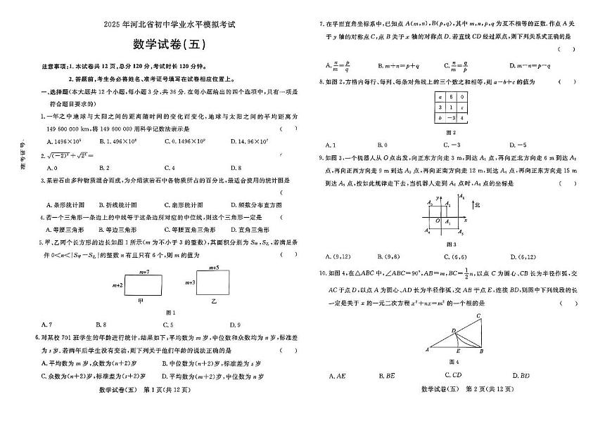 2025河北省邯郸市部分学校中考模拟五：数学试卷第1页