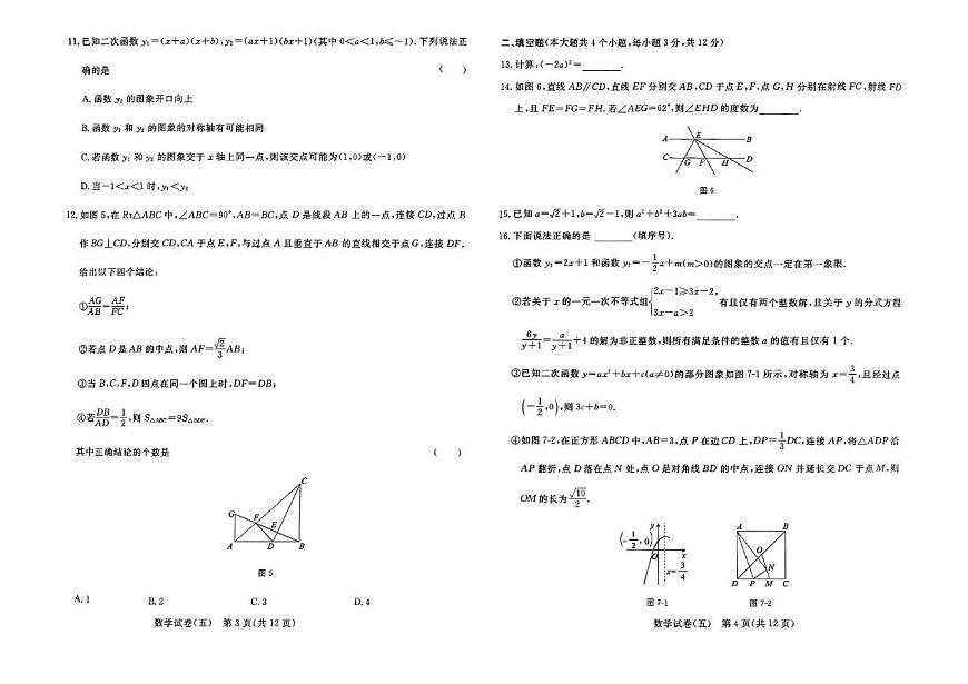 2025河北省邯郸市部分学校中考模拟五：数学试卷第2页