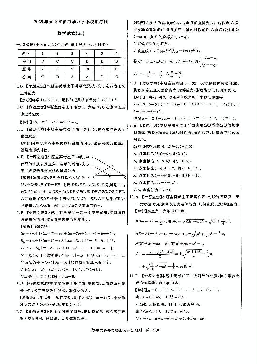 模拟五答案第1页
