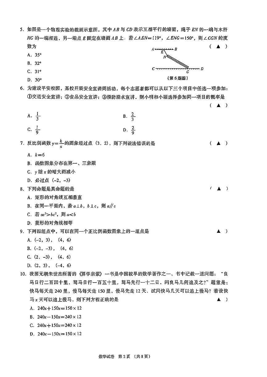 2025年辽宁省初中学业水平考试考前模拟数学试卷（中考模拟）第2页