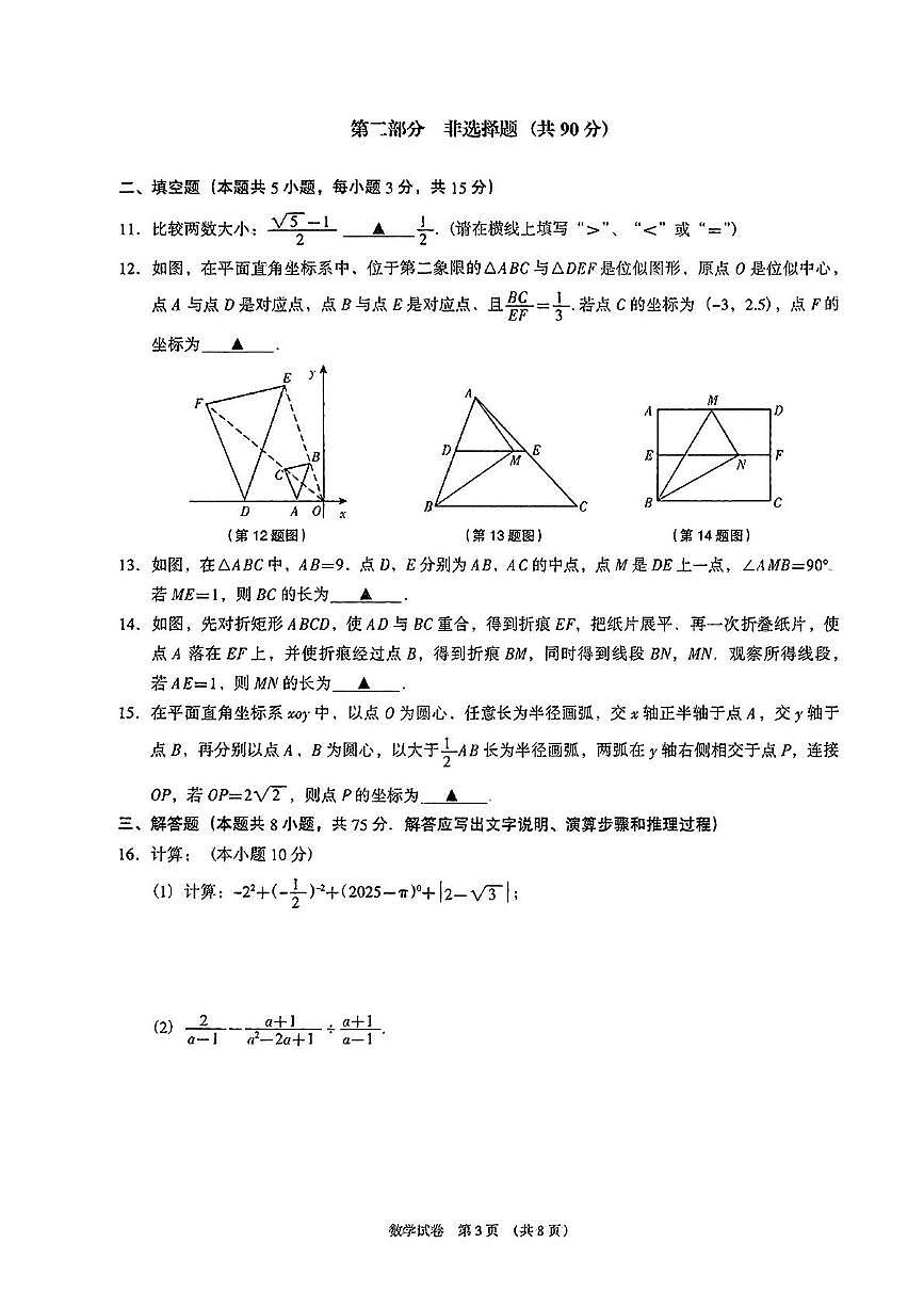 2025年辽宁省初中学业水平考试考前模拟数学试卷（中考模拟）第3页