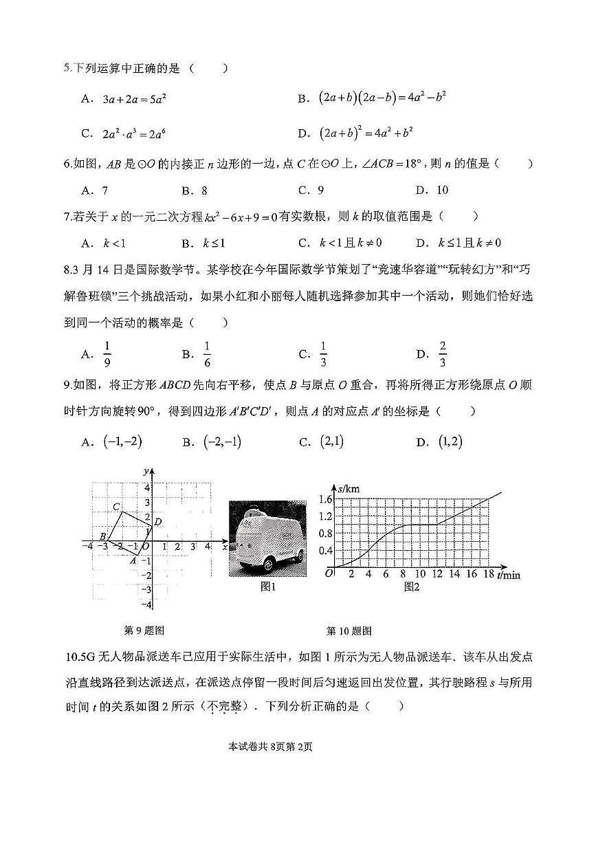2025年河南省河南师范大学实验中学九年级中招第四次模拟考试数学试卷　（中考模拟）第2页