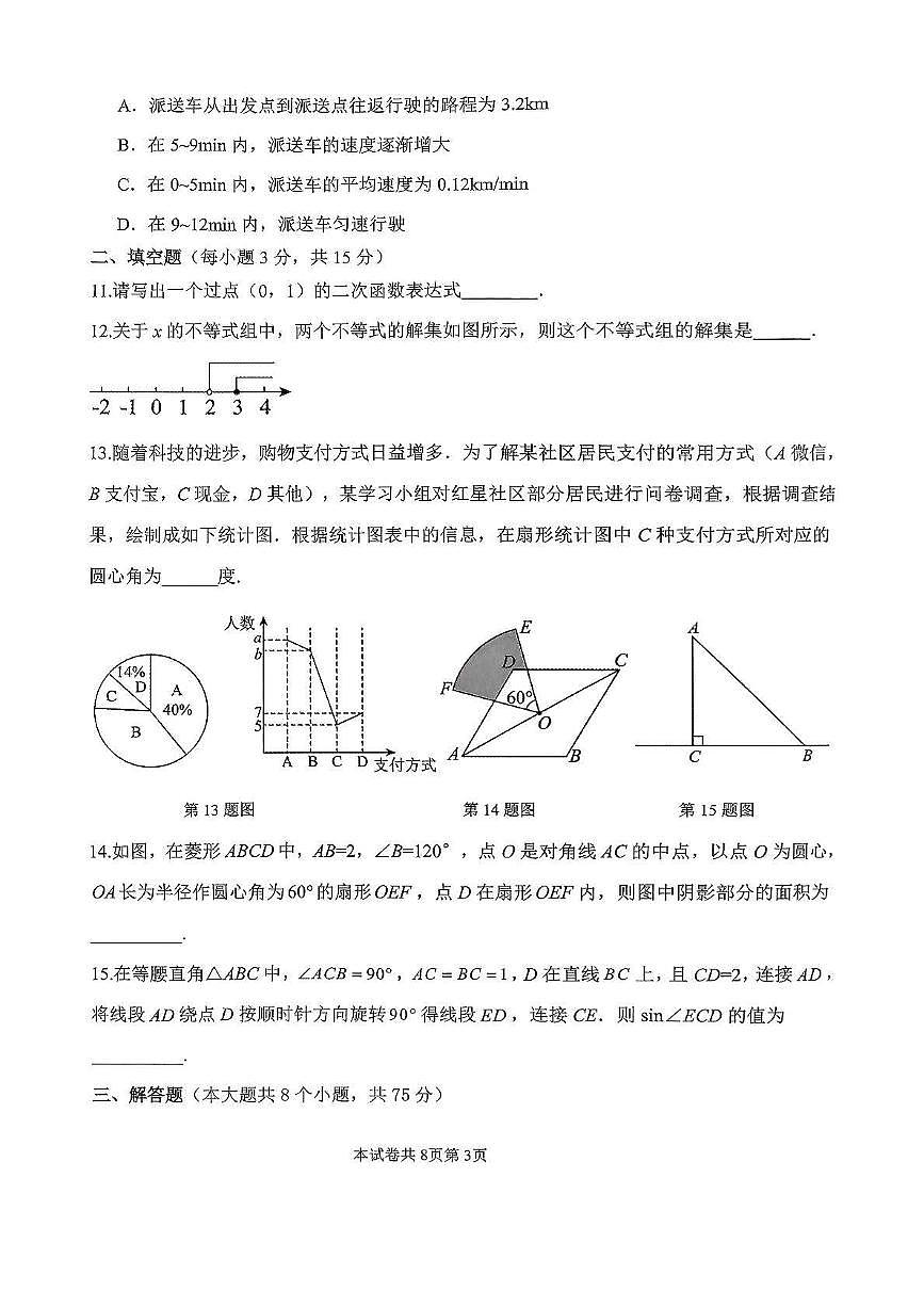 2025年河南省河南师范大学实验中学九年级中招第四次模拟考试数学试卷　（中考模拟）第3页