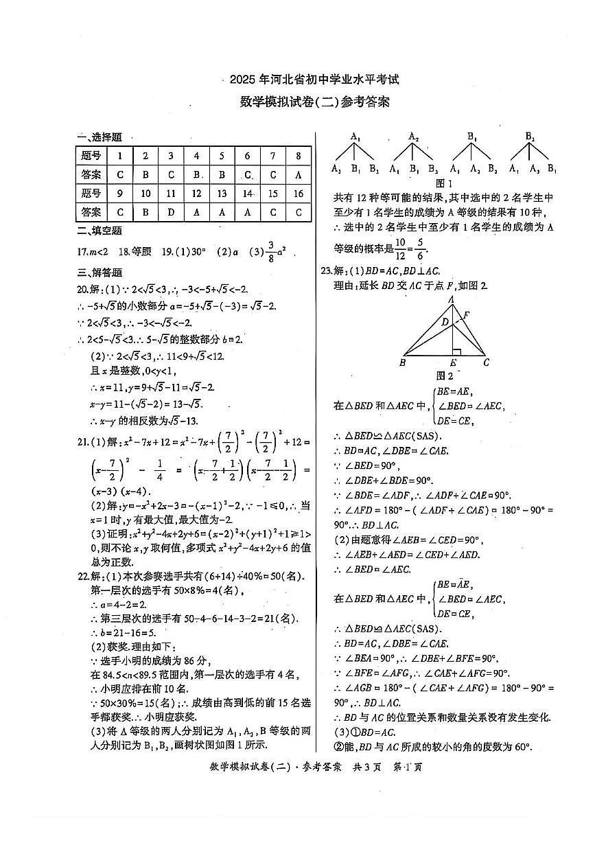 CamScanner 数模2答案第1页