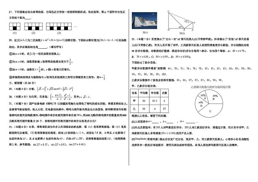 初四第三次模拟数学考试试卷第2页