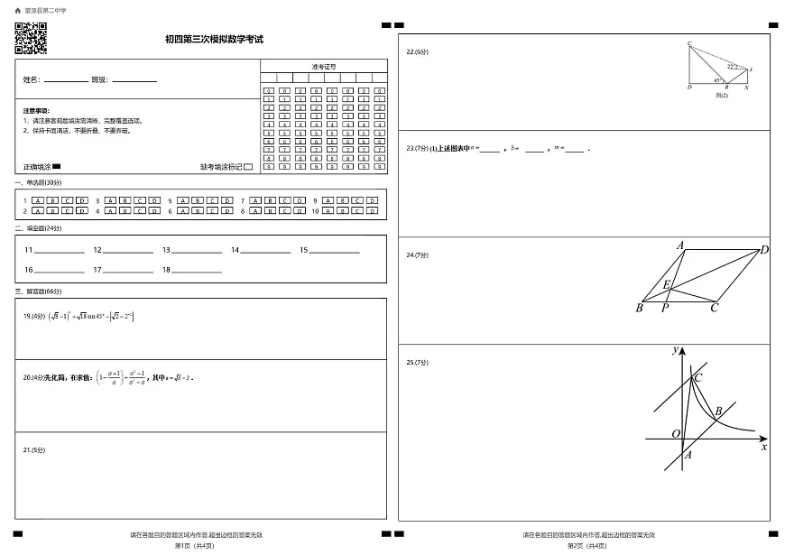 初四第三次模拟数学考试答题卡第1页