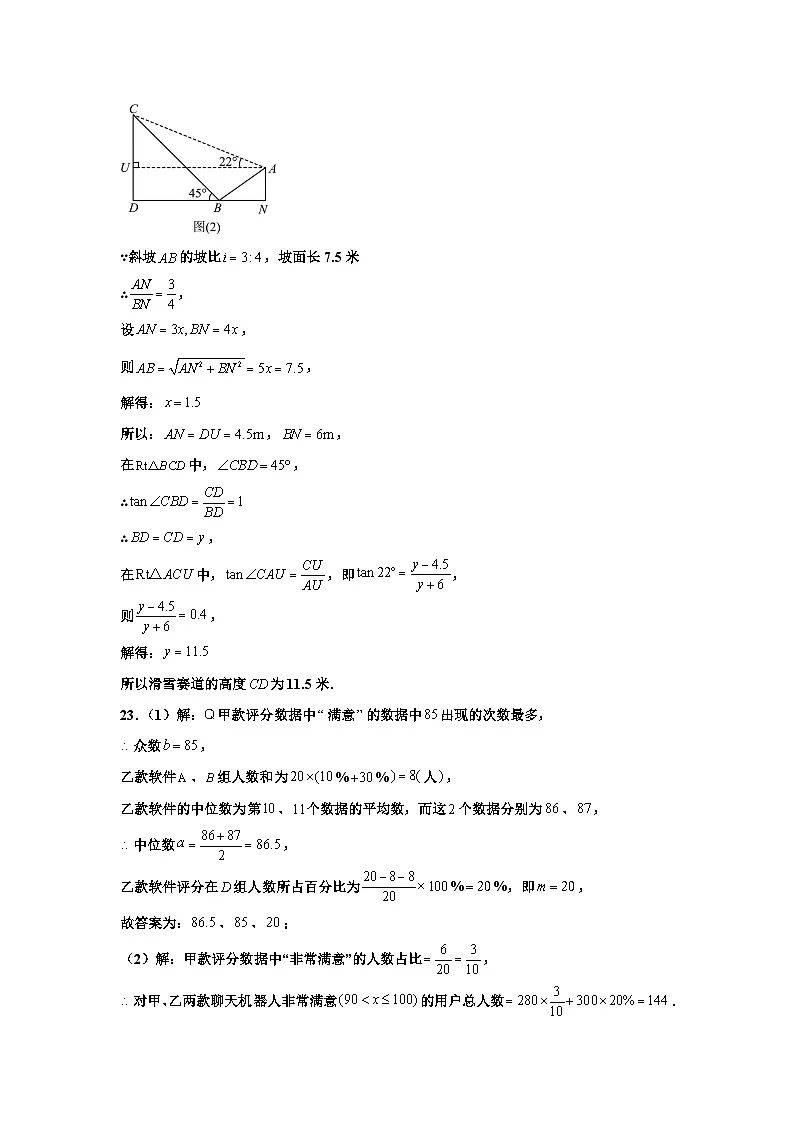 初四第三次模拟数学考试答案第2页