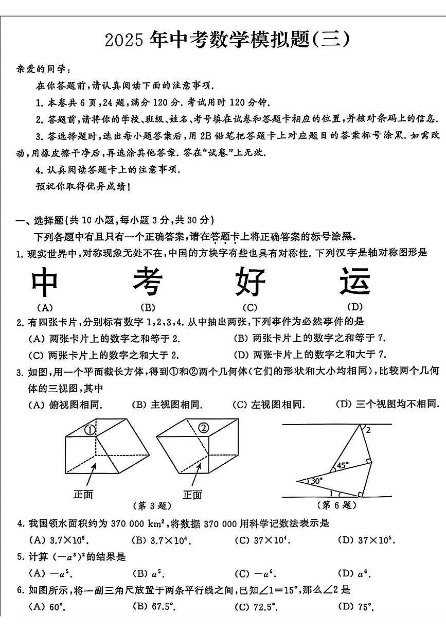 2025年河北省武汉市江汉区中考数学模拟试卷（三）第1页