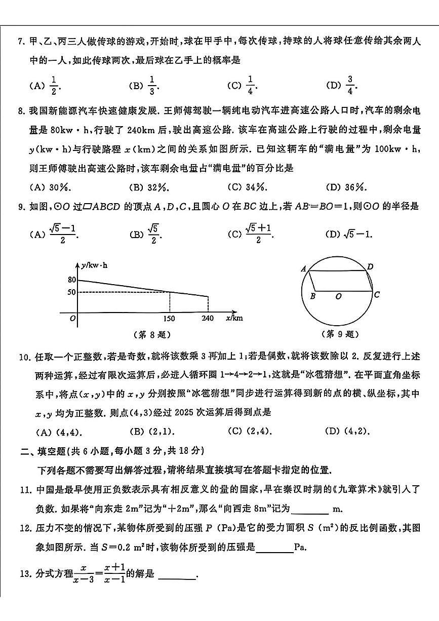 2025年河北省武汉市江汉区中考数学模拟试卷（三）第2页