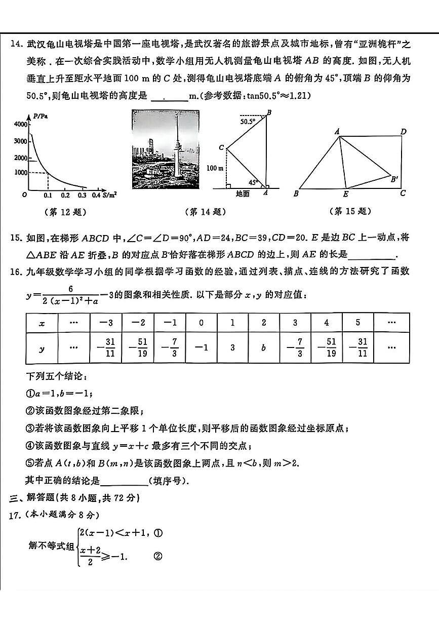 2025年河北省武汉市江汉区中考数学模拟试卷（三）第3页