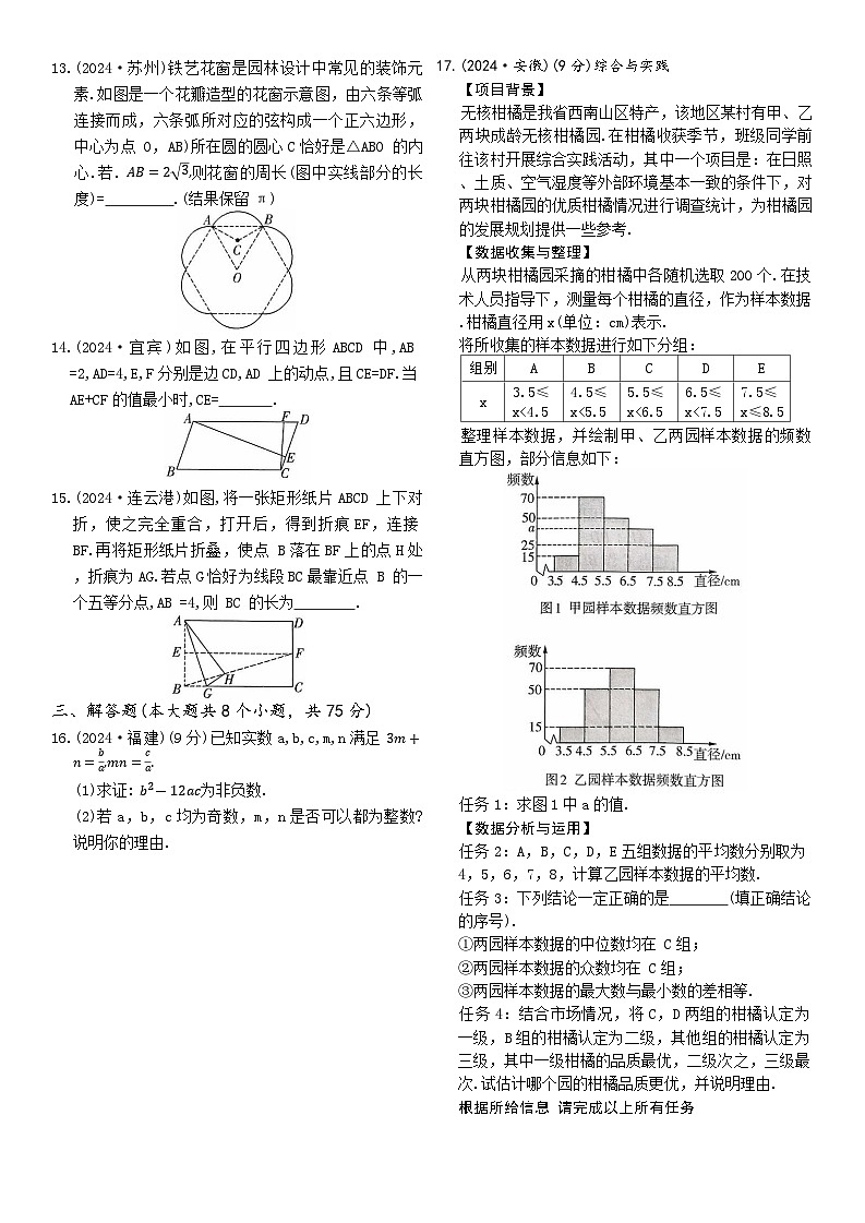 2025年河南省平顶山市鲁山县五所学校中考三模数学试题（中考模拟）第2页