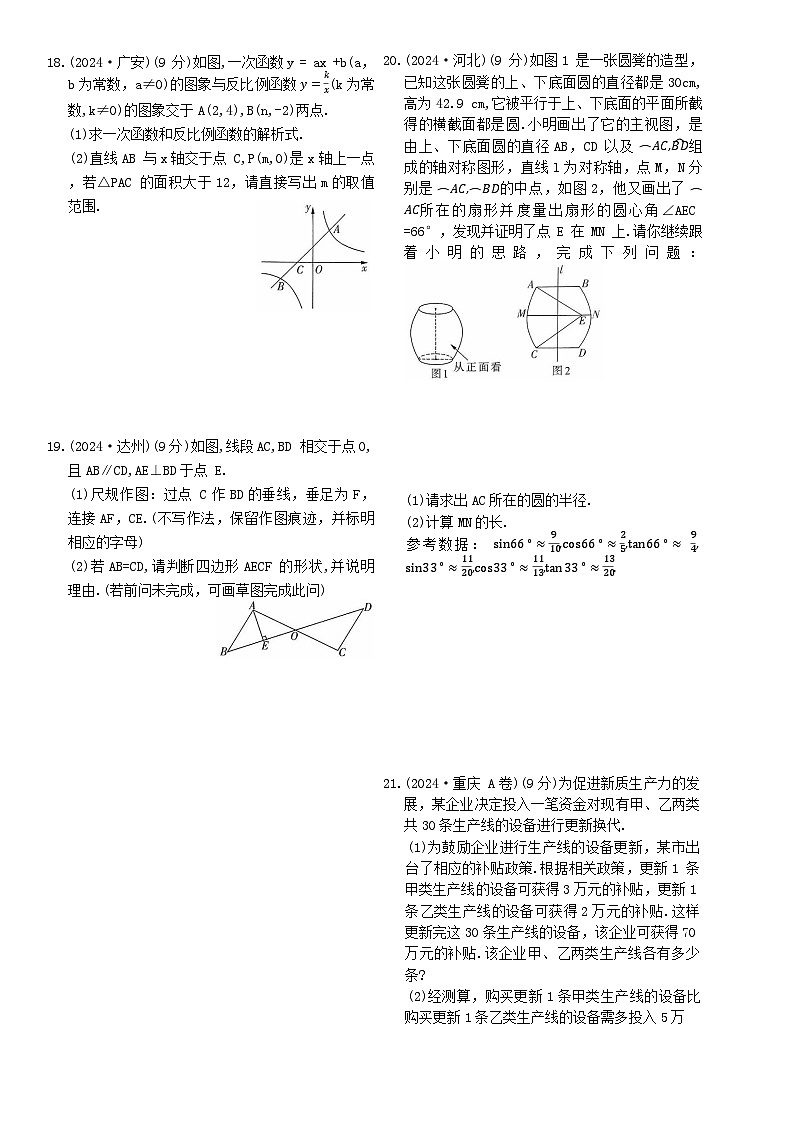 2025年河南省平顶山市鲁山县五所学校中考三模数学试题（中考模拟）第3页