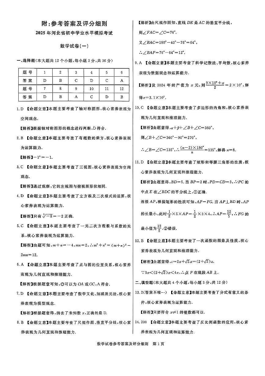 模拟一答案第1页