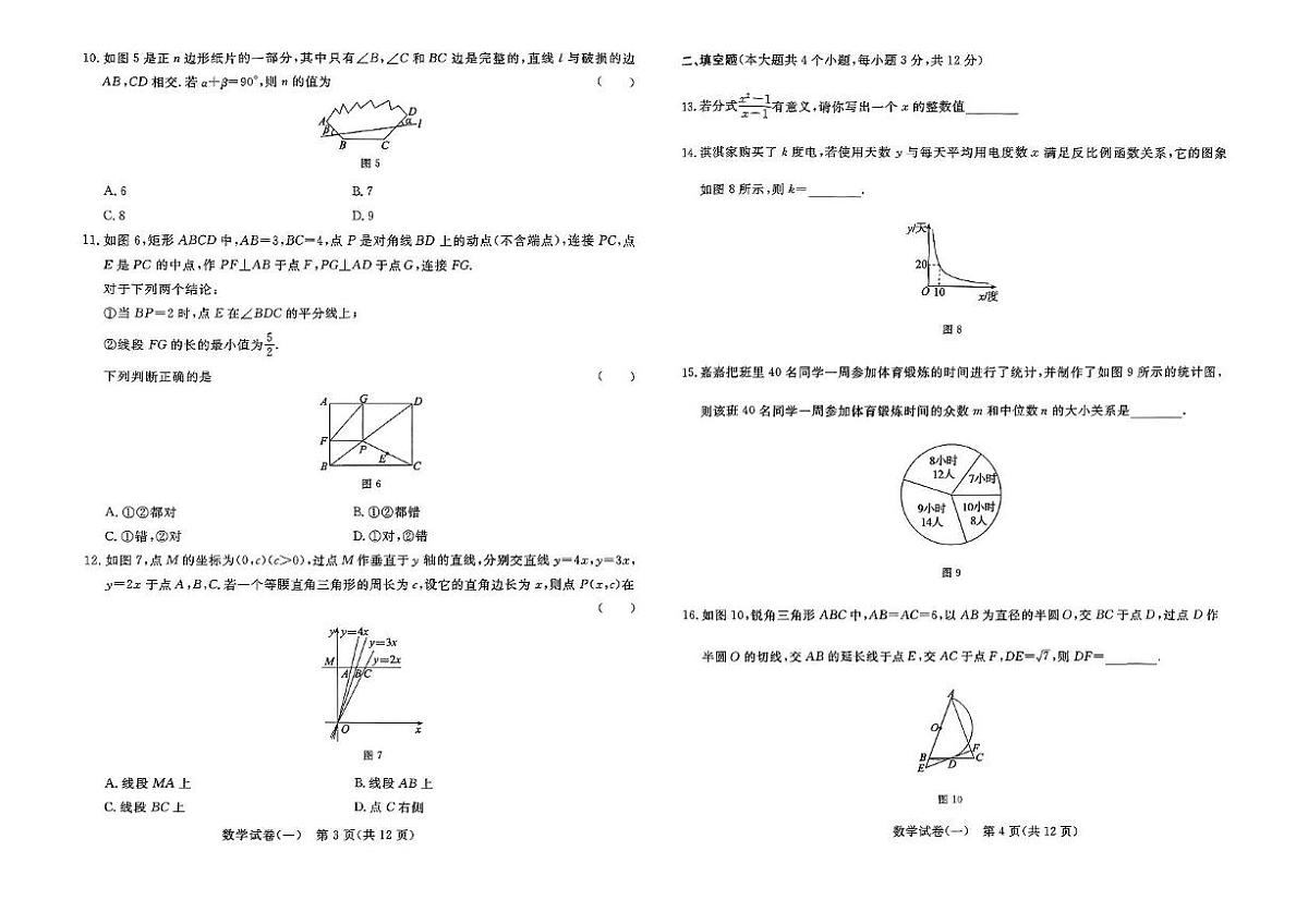 2025河北省邯郸市部分学校中考模拟一：数学试卷第2页