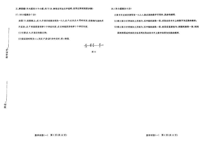 2025河北省邯郸市部分学校中考模拟一：数学试卷第3页