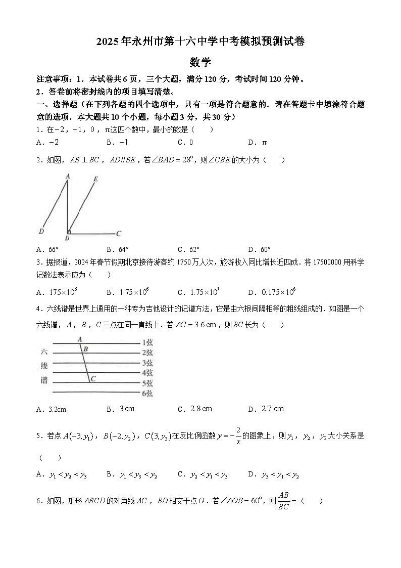 2025年湖南省永州市冷水滩区永州市第十六中学模拟预测数学试题（中考模拟）第1页