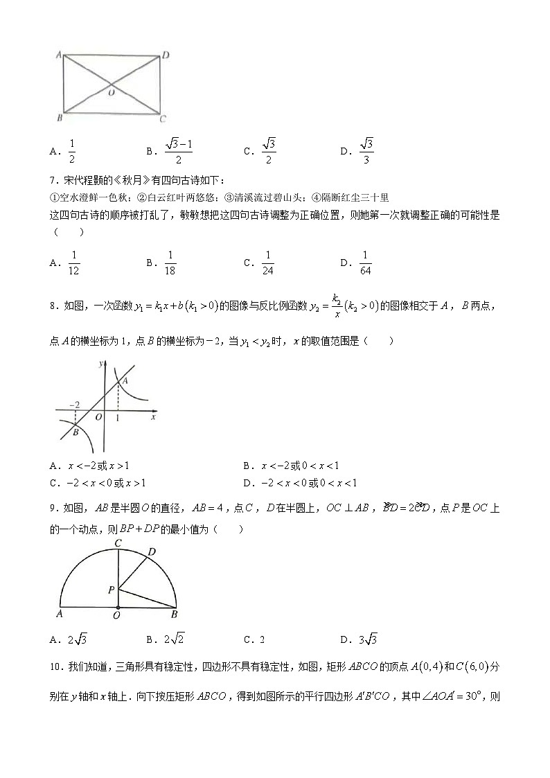 2025年湖南省永州市冷水滩区永州市第十六中学模拟预测数学试题（中考模拟）第2页