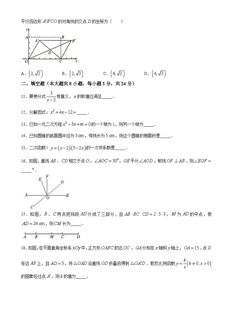 2025年湖南省永州市冷水滩区永州市第十六中学模拟预测数学试题（中考模拟）第3页