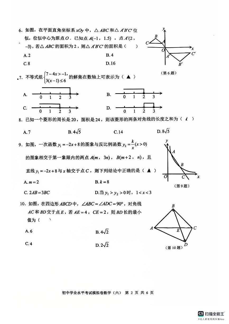 2025年浙江省宁波市余姚市中考适应性模拟训练（六）数学试题（中考模拟）第2页