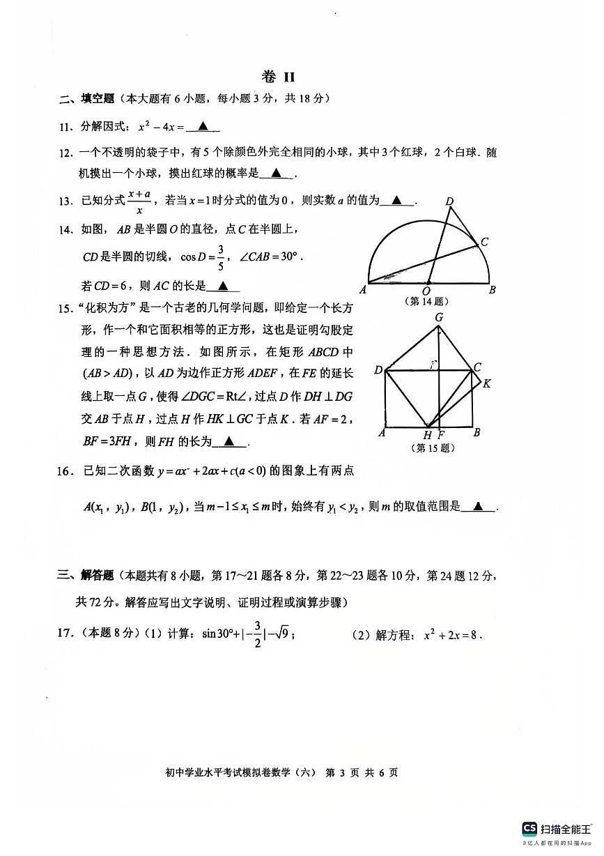 2025年浙江省宁波市余姚市中考适应性模拟训练（六）数学试题（中考模拟）第3页
