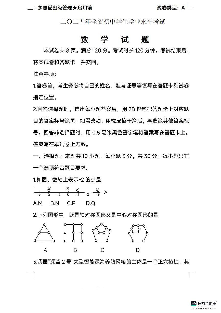 2025年山东省统考地区初中学生学业水平考试 数学试题（中考模拟）第1页