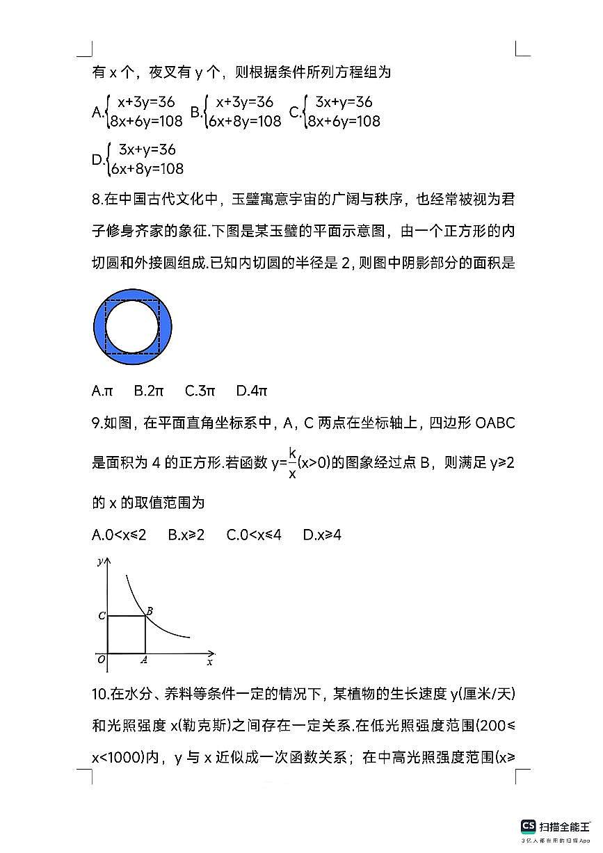 2025年山东省统考地区初中学生学业水平考试 数学试题（中考模拟）第3页