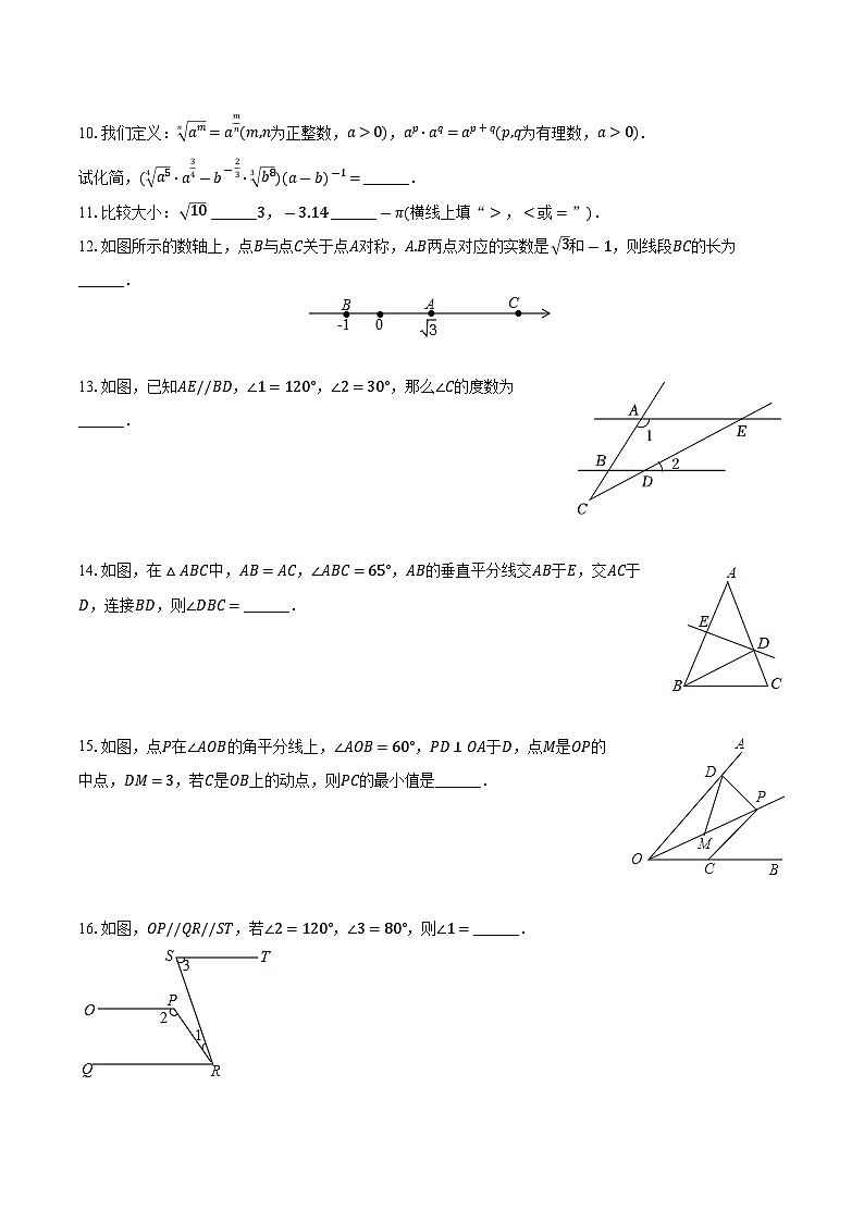 上海市徐汇区2024-2025学年七年级下学期期末数学自编练习试题第2页