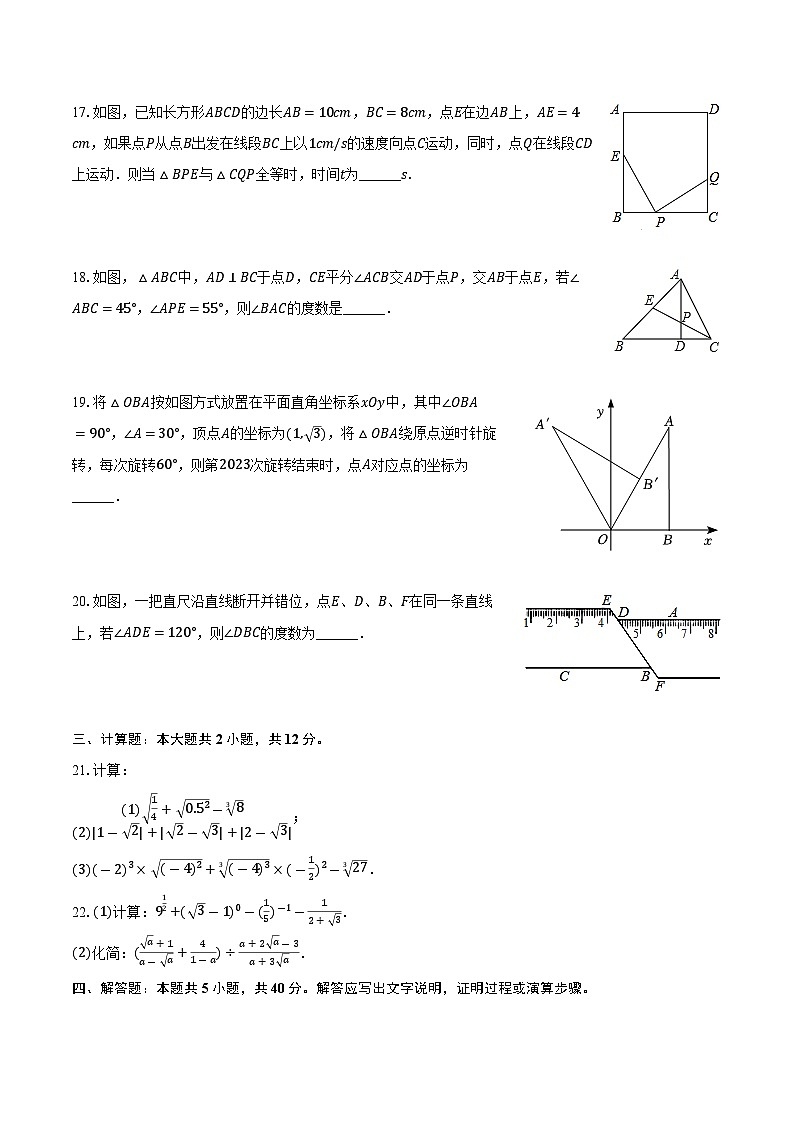 上海市徐汇区2024-2025学年七年级下学期期末数学自编练习试题第3页