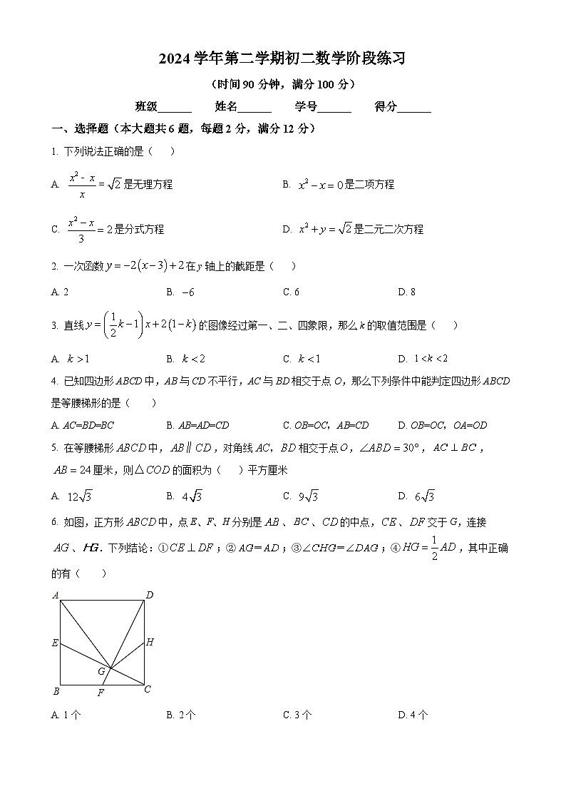 上海市徐汇区徐汇中学2024-2025学年八年级下学期四月月考数学试卷第1页